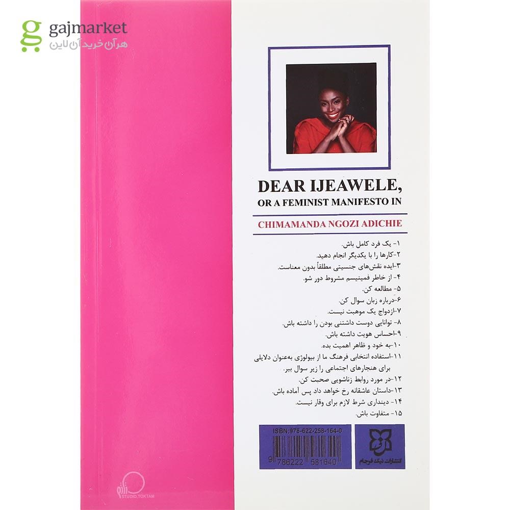 تصویر از کتاب مانیفست یک فمینیست در پانزده پیشنهاد