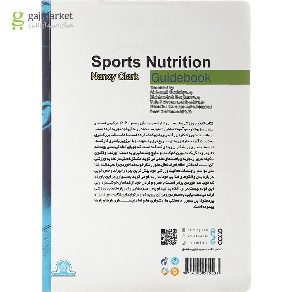 تصویر از کتاب تغذیه ورزشی