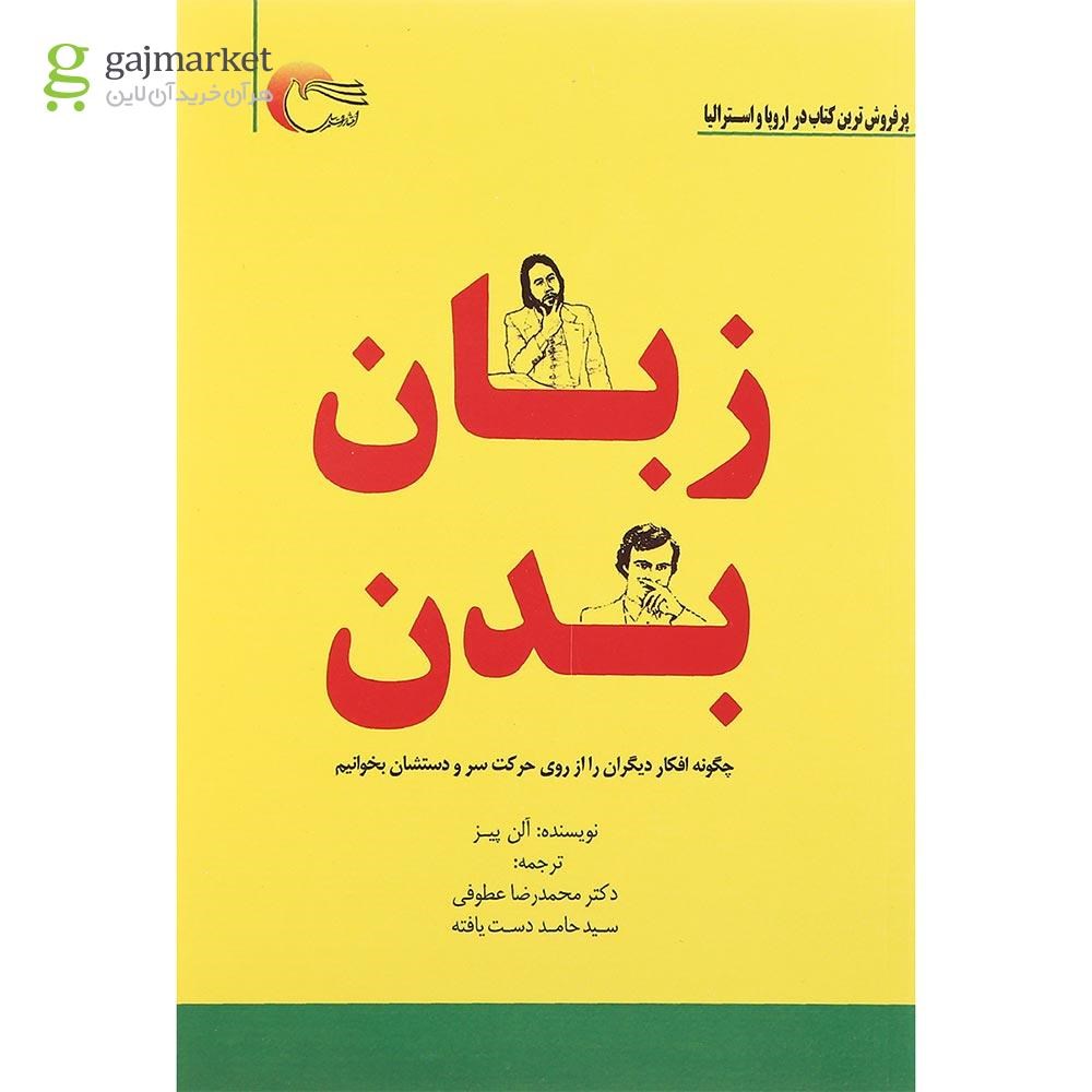 تصویر از کتاب زبان بدن