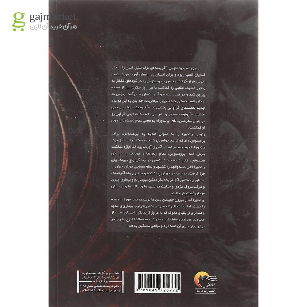 تصویر از کتاب نیمه شب در چرنوبیل