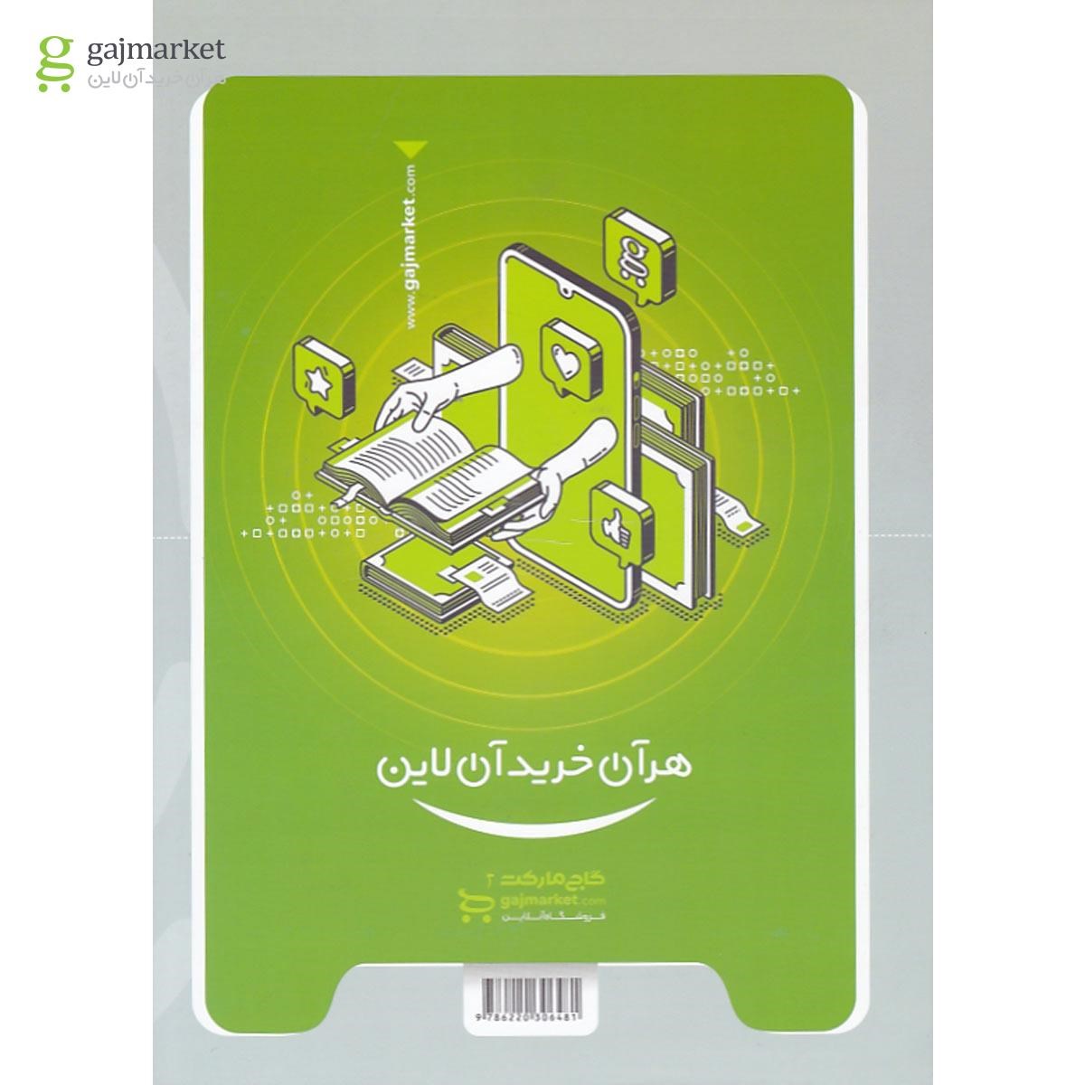 تصویر از کتاب علوم و فنون ادبی دوازدهم انسانی سری میکرو طبقه بندی 