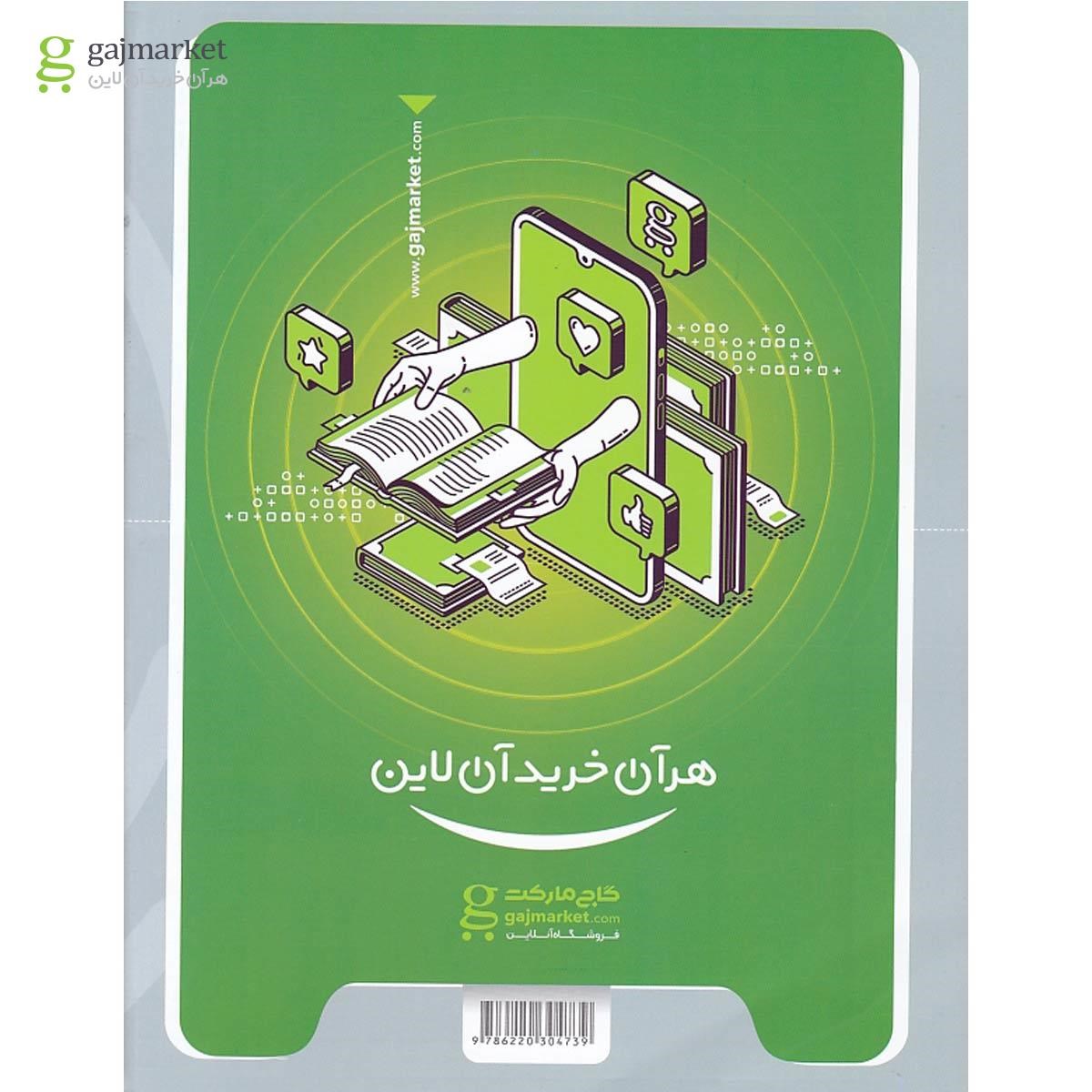 تصویر از کتاب هندسه پایه کنکور ریاضی سری میکرو طبقه بندی