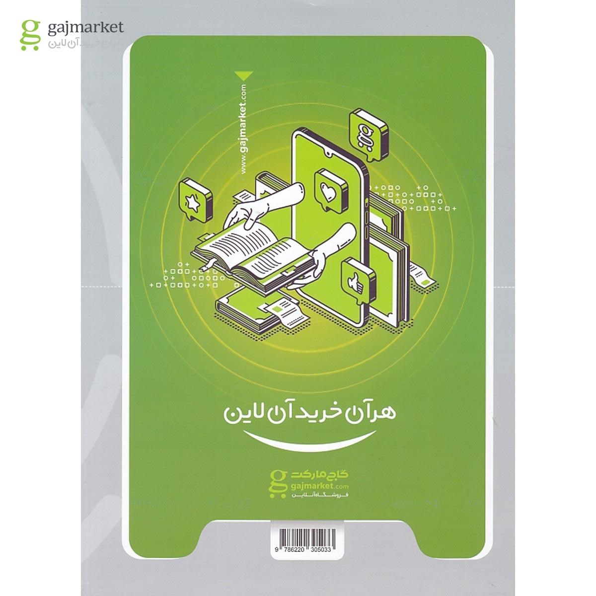 تصویر از کتاب فلسفه دوازدهم انسانی سری میکرو طبقه بندی