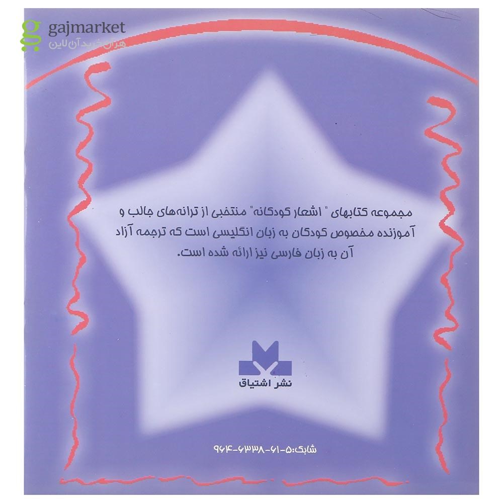 تصویر از کتاب اشعار کودکانه جلد 2