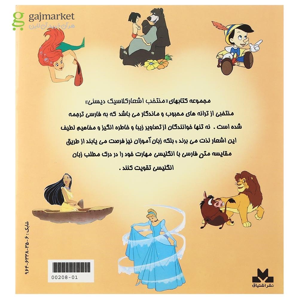 تصویر از کتاب منتخب اشعار کلاسیک دیسنی جلد 3