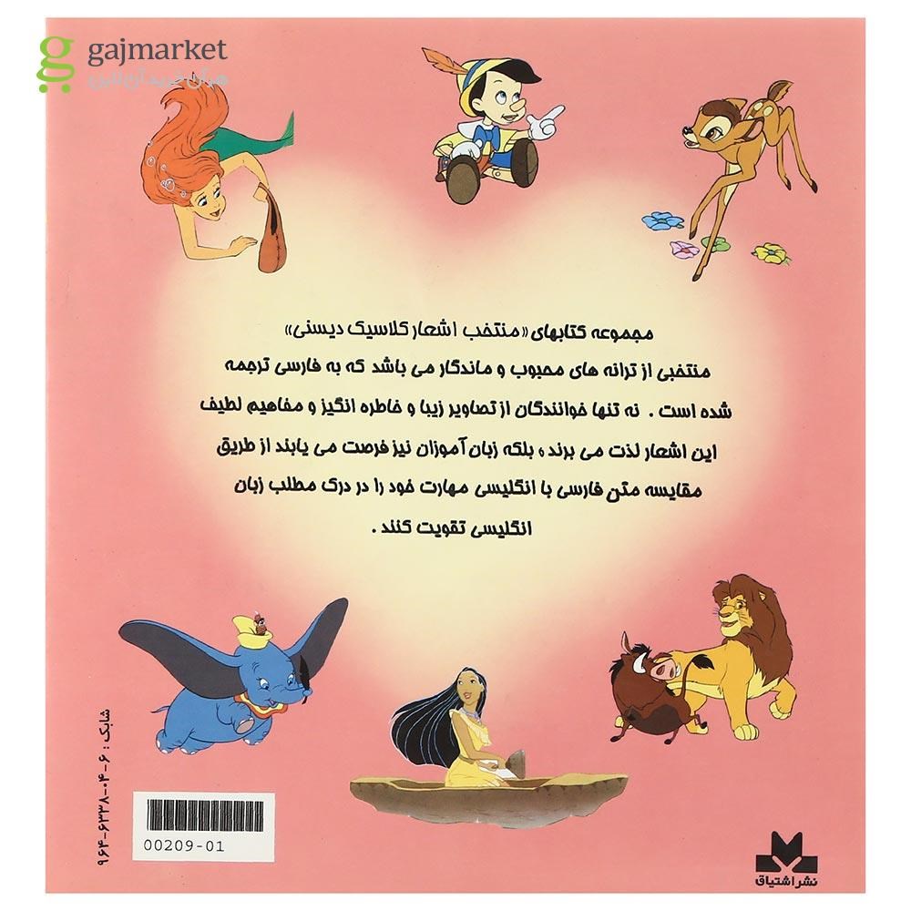 تصویر از کتاب منتخب اشعار کلاسیک دیسنی جلد 4
