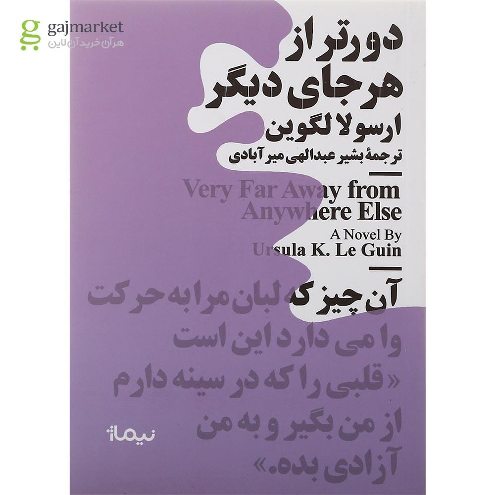 تصویر از کتاب دورتر از هر جای دیگر