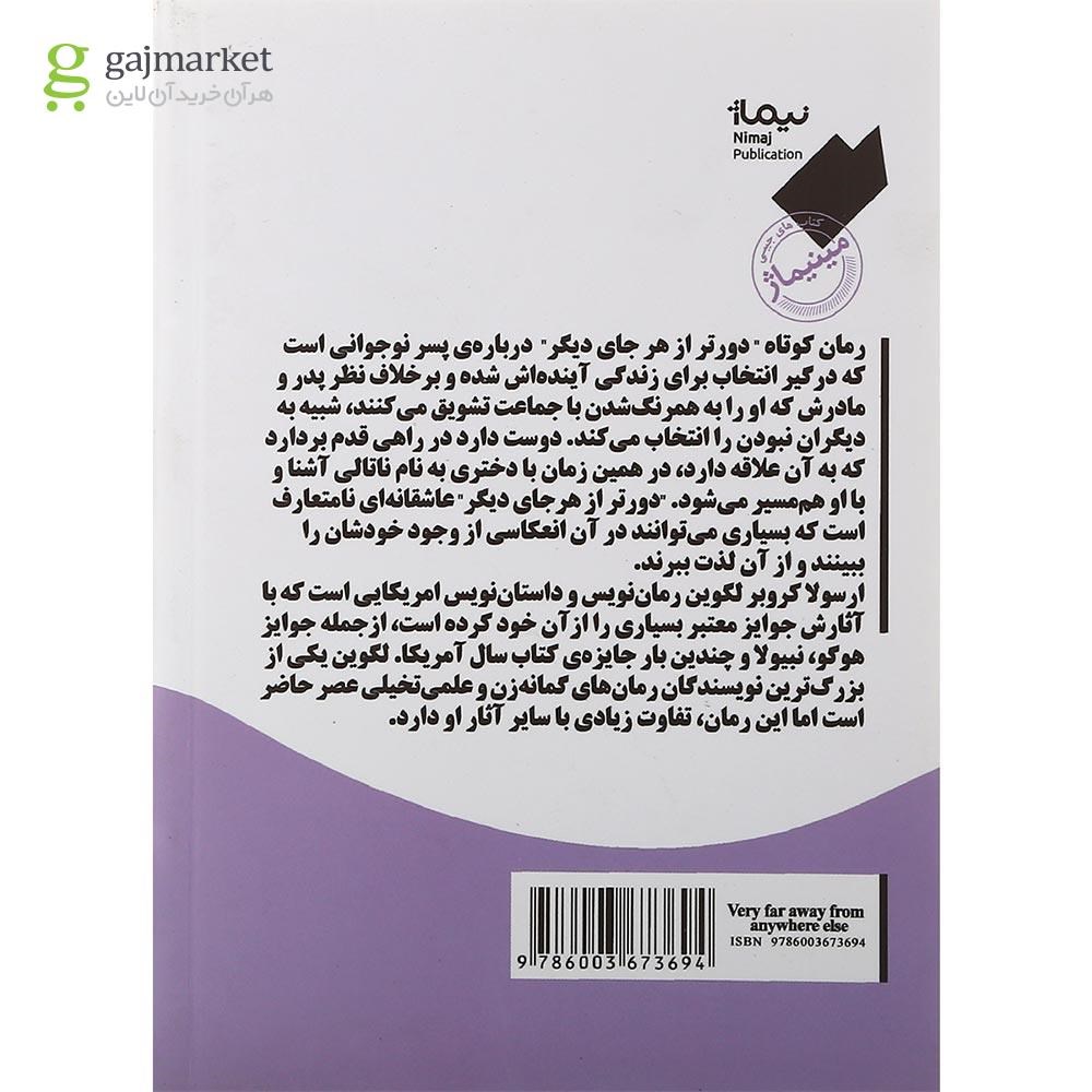 تصویر از کتاب دورتر از هر جای دیگر