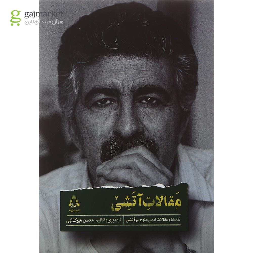 تصویر از کتاب مقالات آتشی