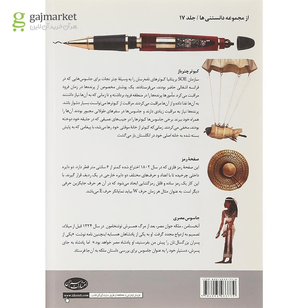 تصویر از کتاب تاریخچه جاسوسی در جهان