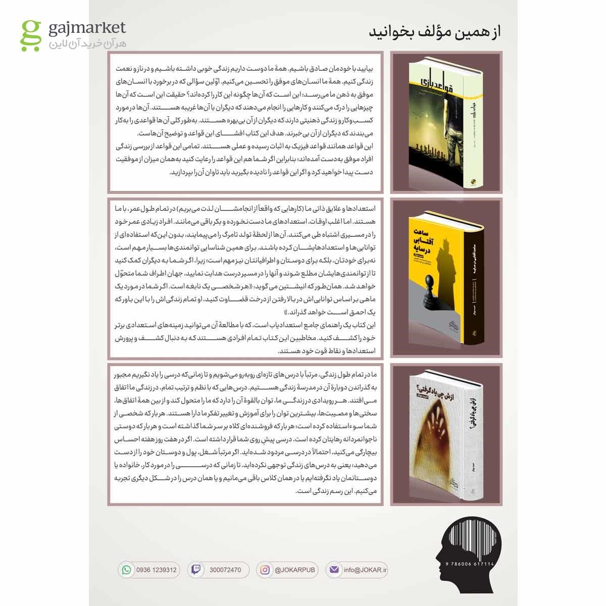 تصویر از کتاب هوش جوکار ویژه ششمی ها و نهمی ها جلد 1
