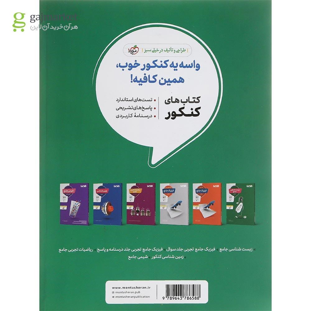 تصویر از کتاب عربی جامع برای کنکور 1401 انتشارات منتشران