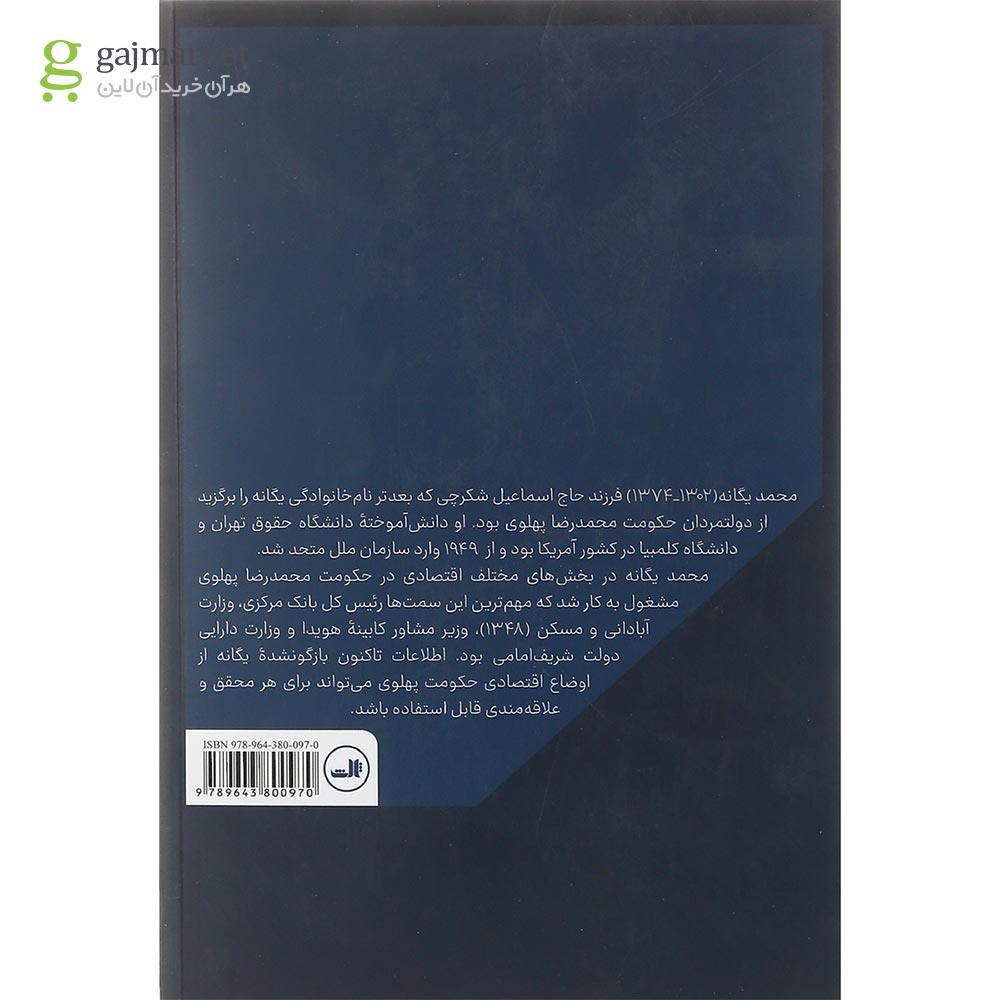 تصویر از کتاب خاطرات محمد یگانه