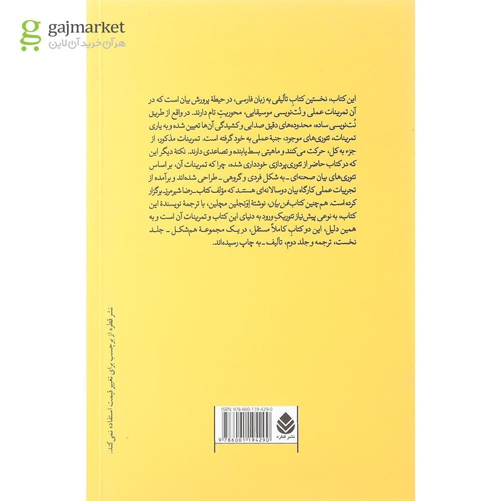 تصویر از کتاب فن بیان تمرین های عملی