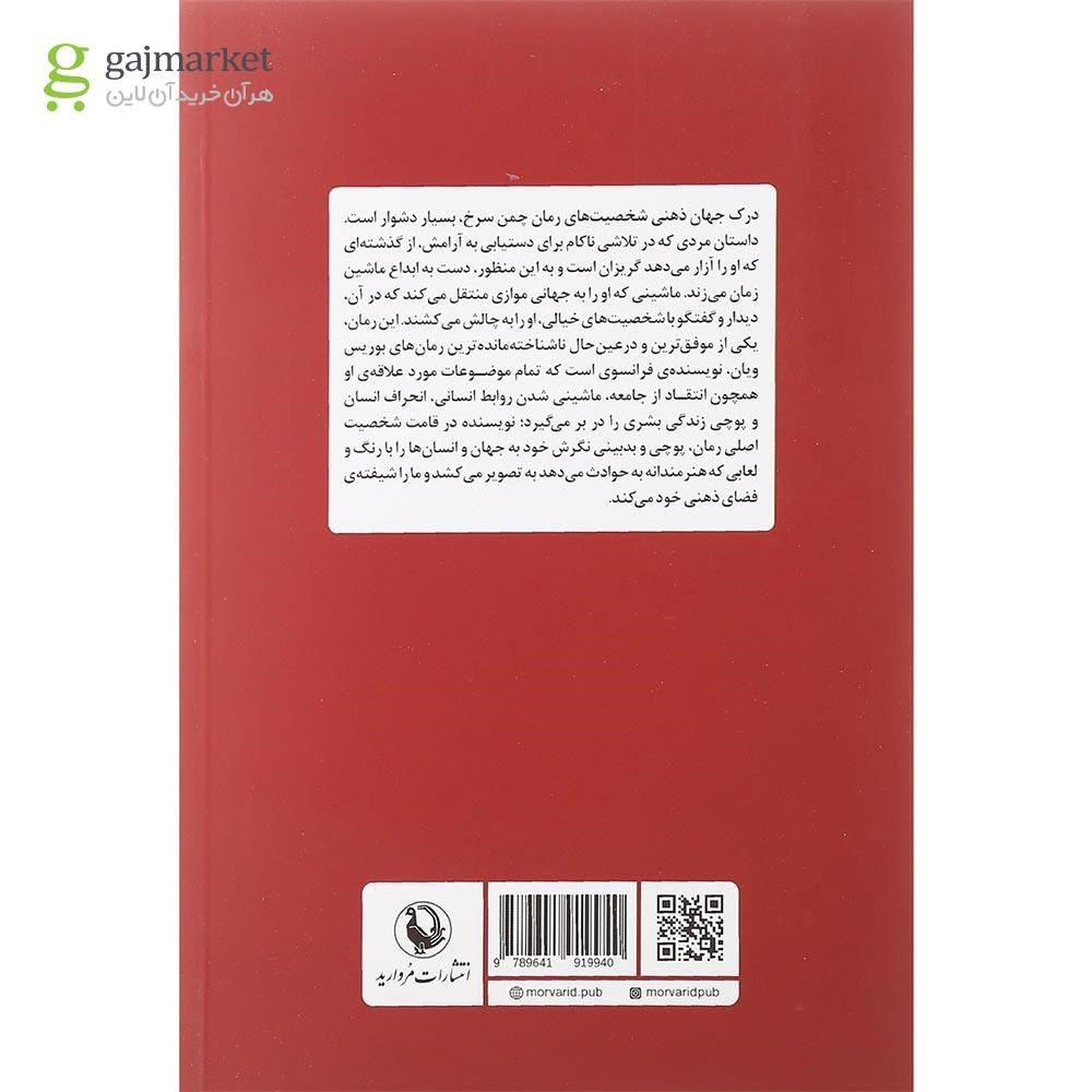 تصویر از کتاب چمن سرخ