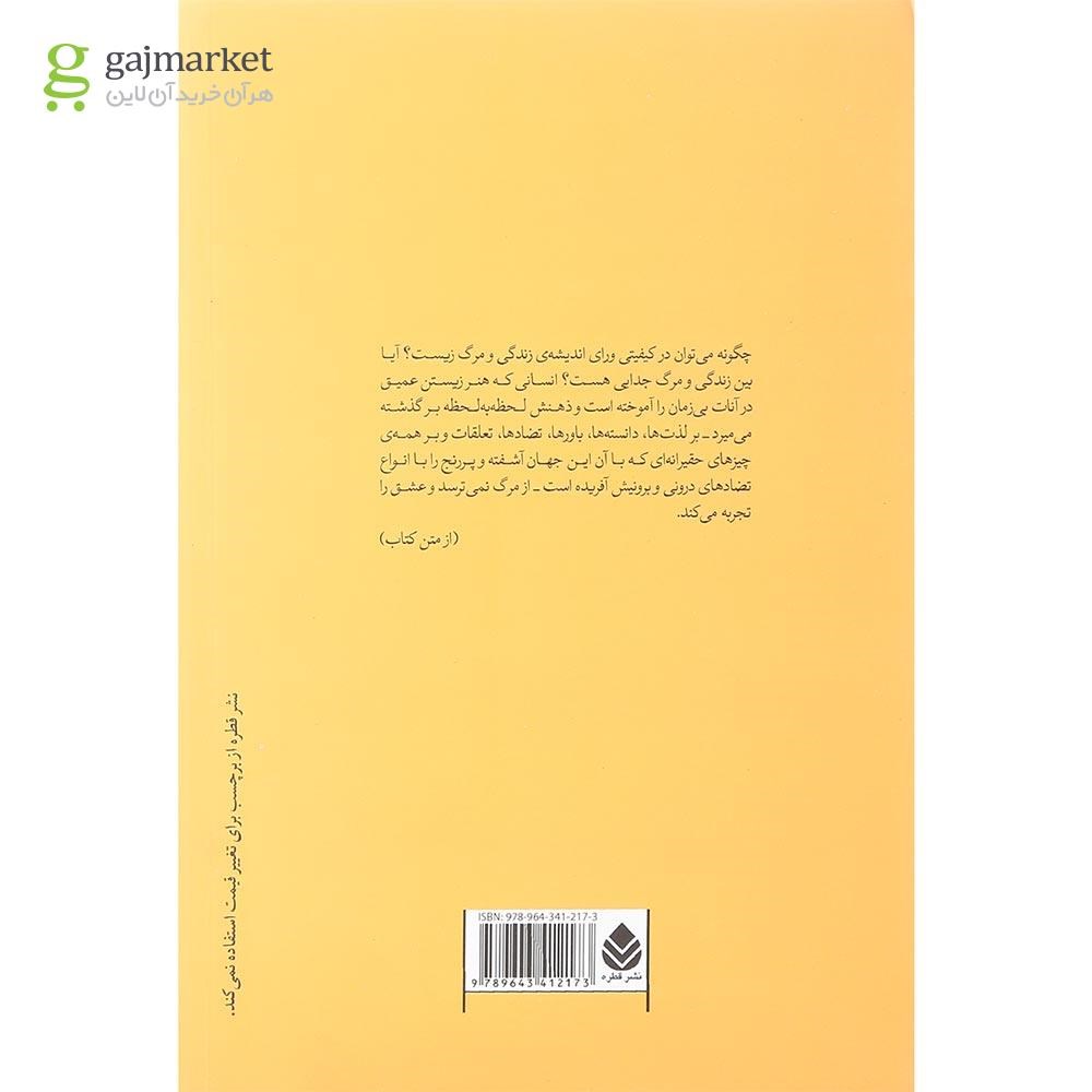 تصویر از کتاب نگاه در سکوت
