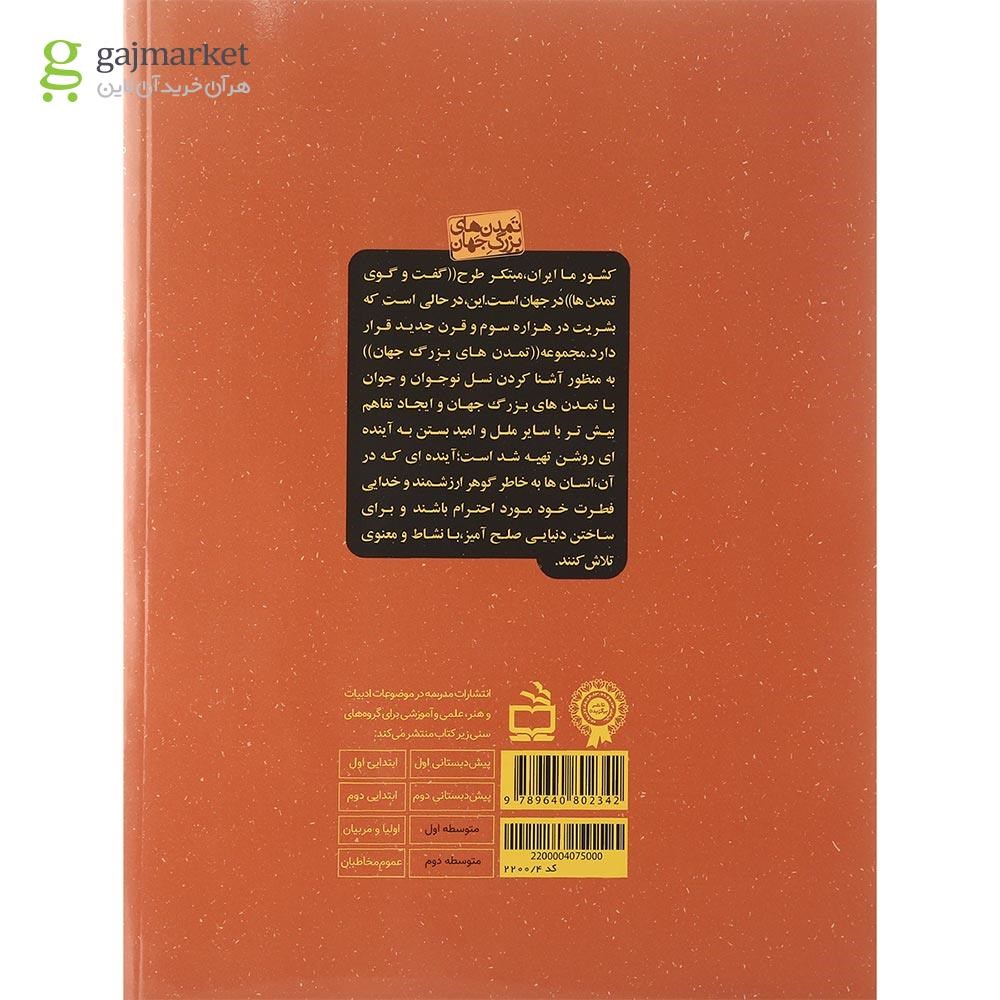 تصویر از کتاب تمدن آفریقا