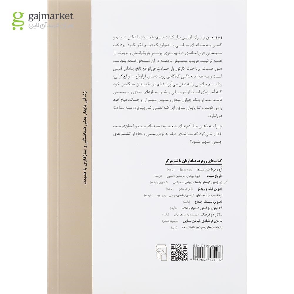 تصویر از کتاب زیرزمین کوستوریتسا