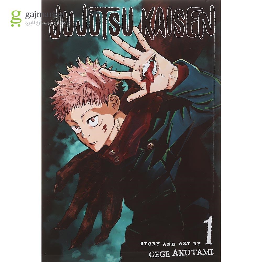 تصویر از Jujutsu Kaisen 1 Manga