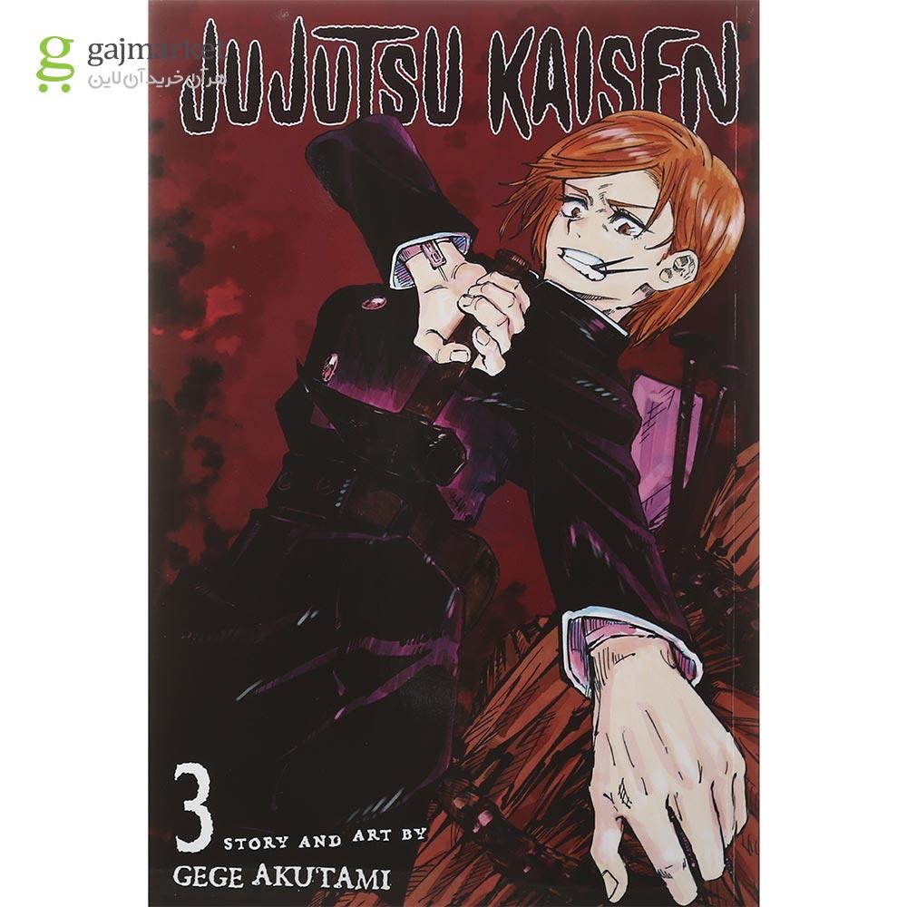 تصویر از Jujutsu Kaisen 3 Manga