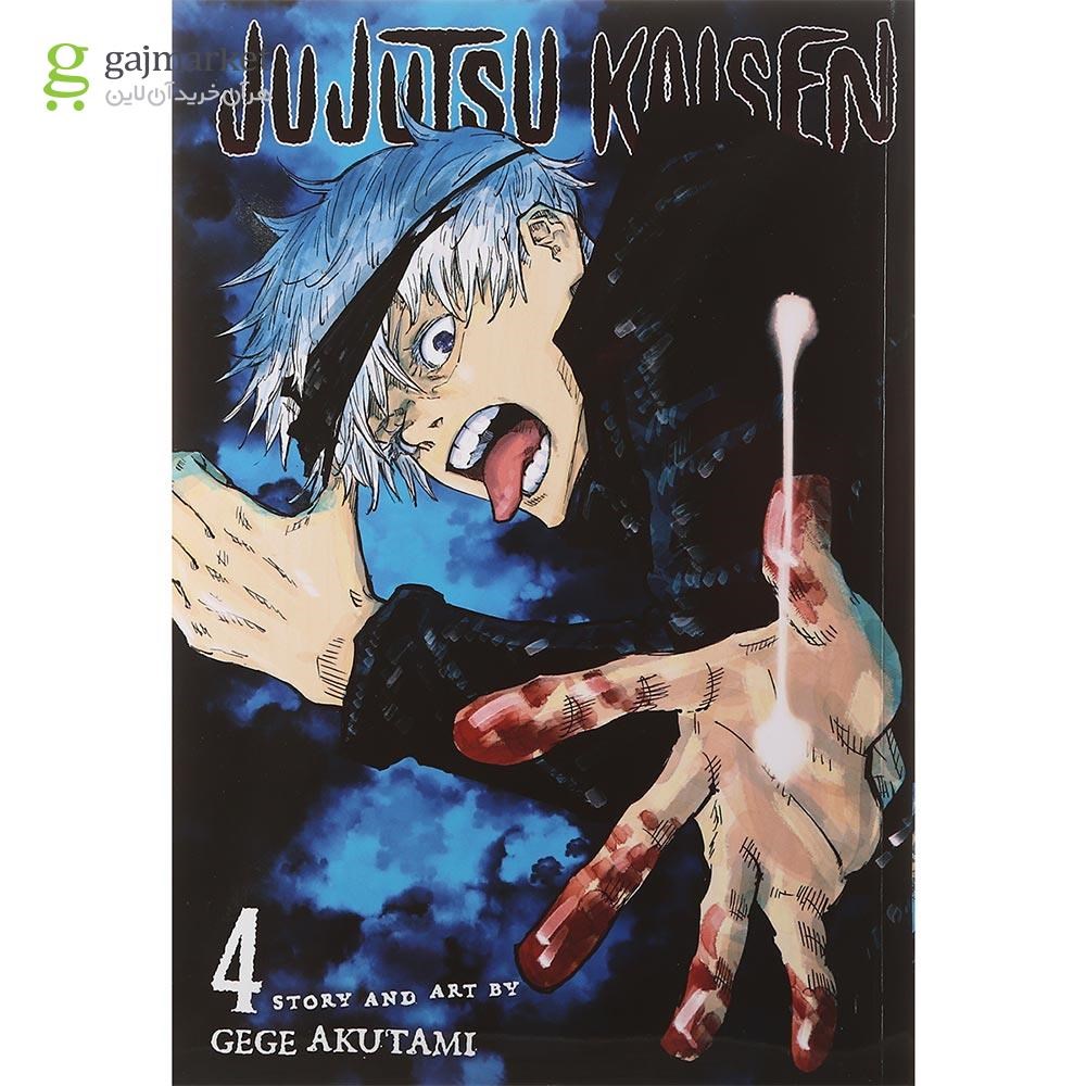 تصویر از Jujutsu Kaisen 4 Manga