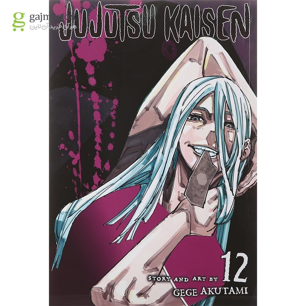 تصویر از Jujutsu Kaisen 12 Manga