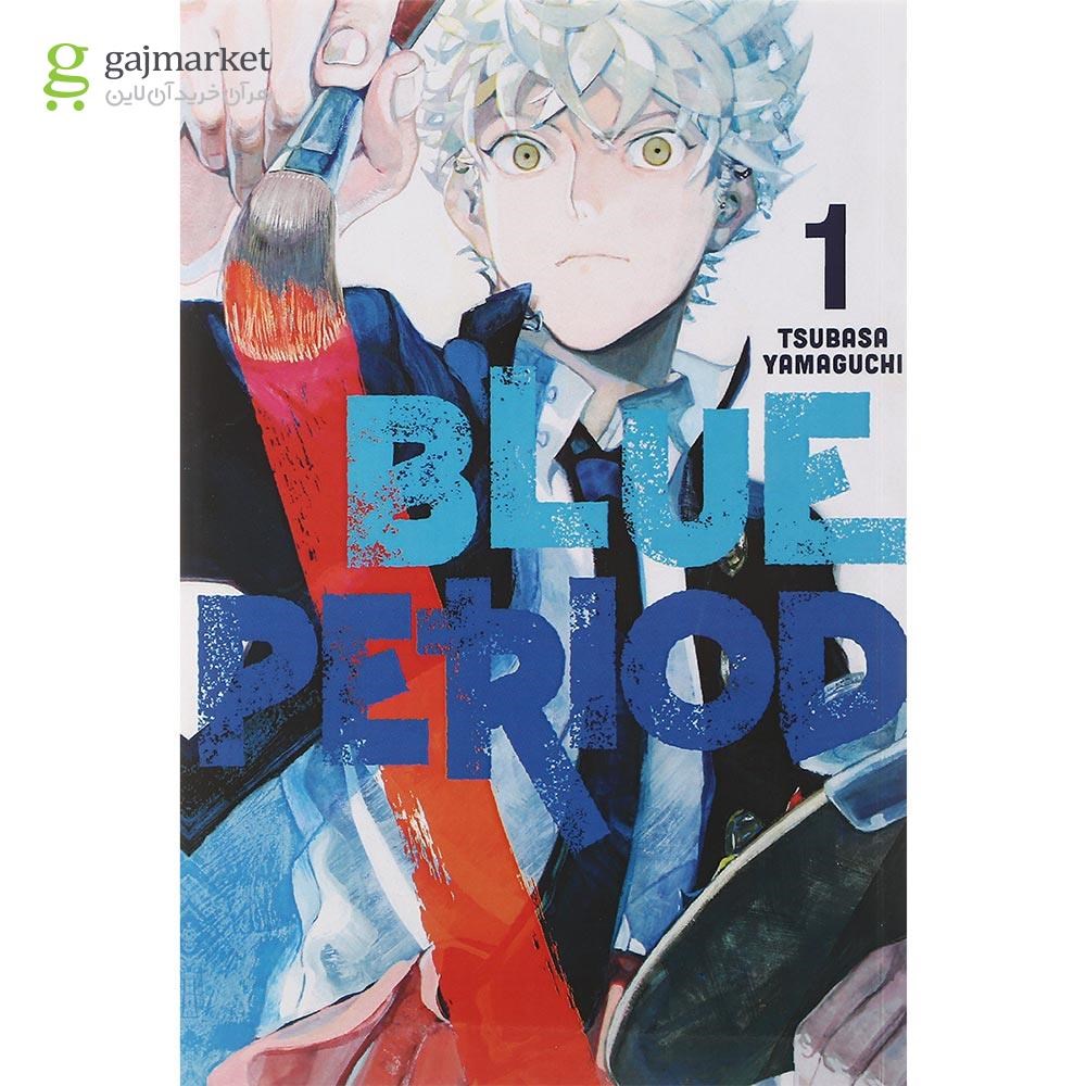 تصویر از Blue Period 1 Manga
