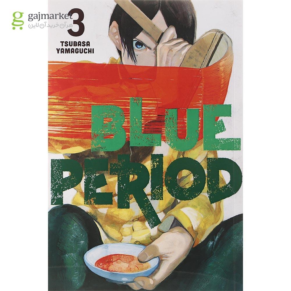 تصویر از Blue Period 3 Manga