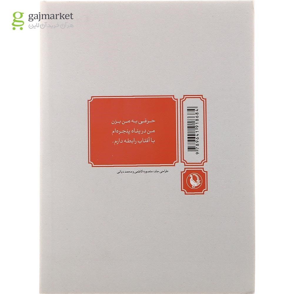 تصویر از کتاب دیوان اشعار فروغ فرخزاد
