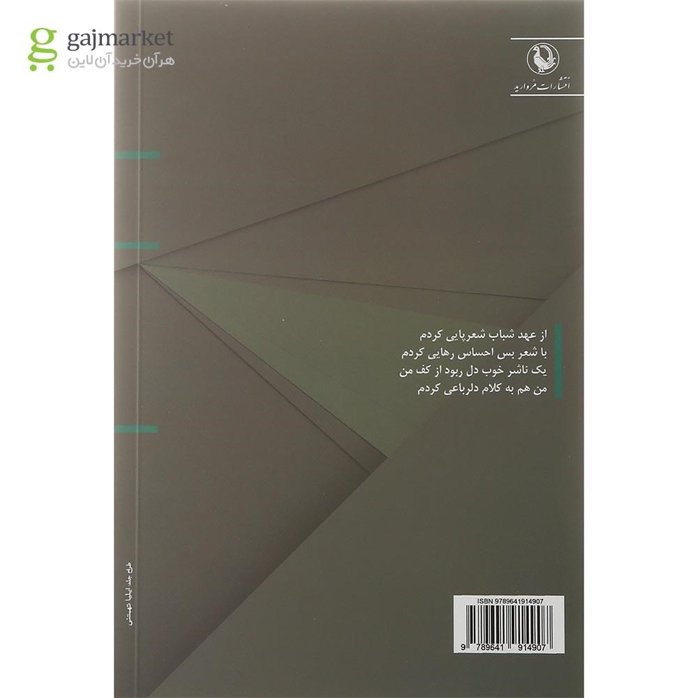 تصویر از کتاب دلرباعی ها