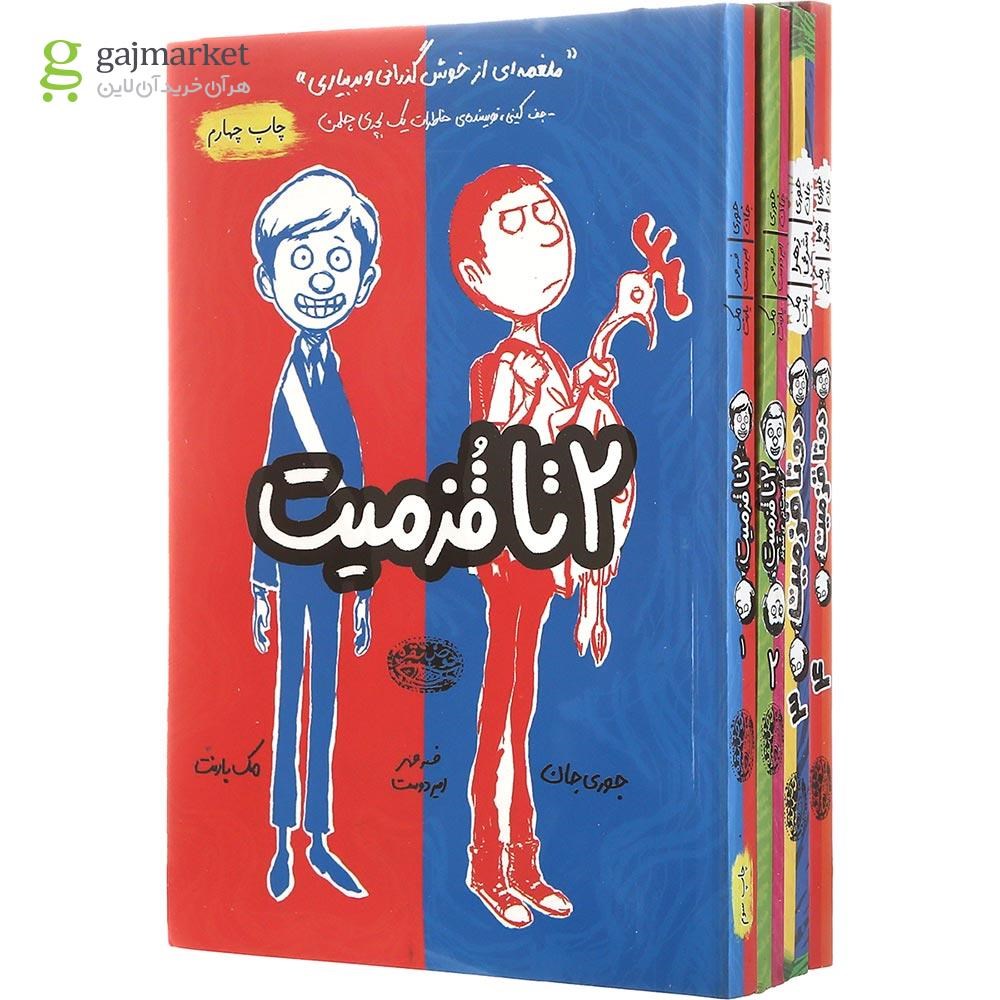 تصویر از مجموعه 4 جلدی کتاب دوتا قزمیت