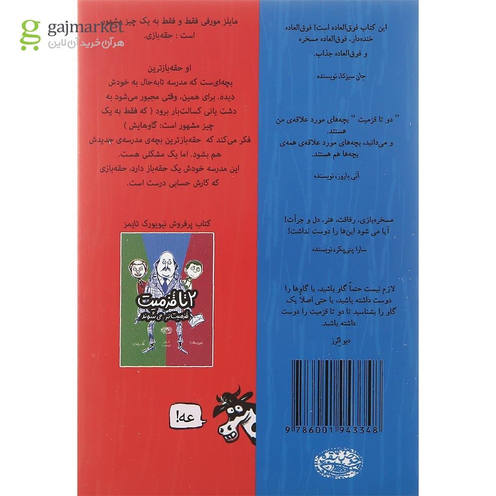 تصویر از مجموعه 4 جلدی کتاب دوتا قزمیت