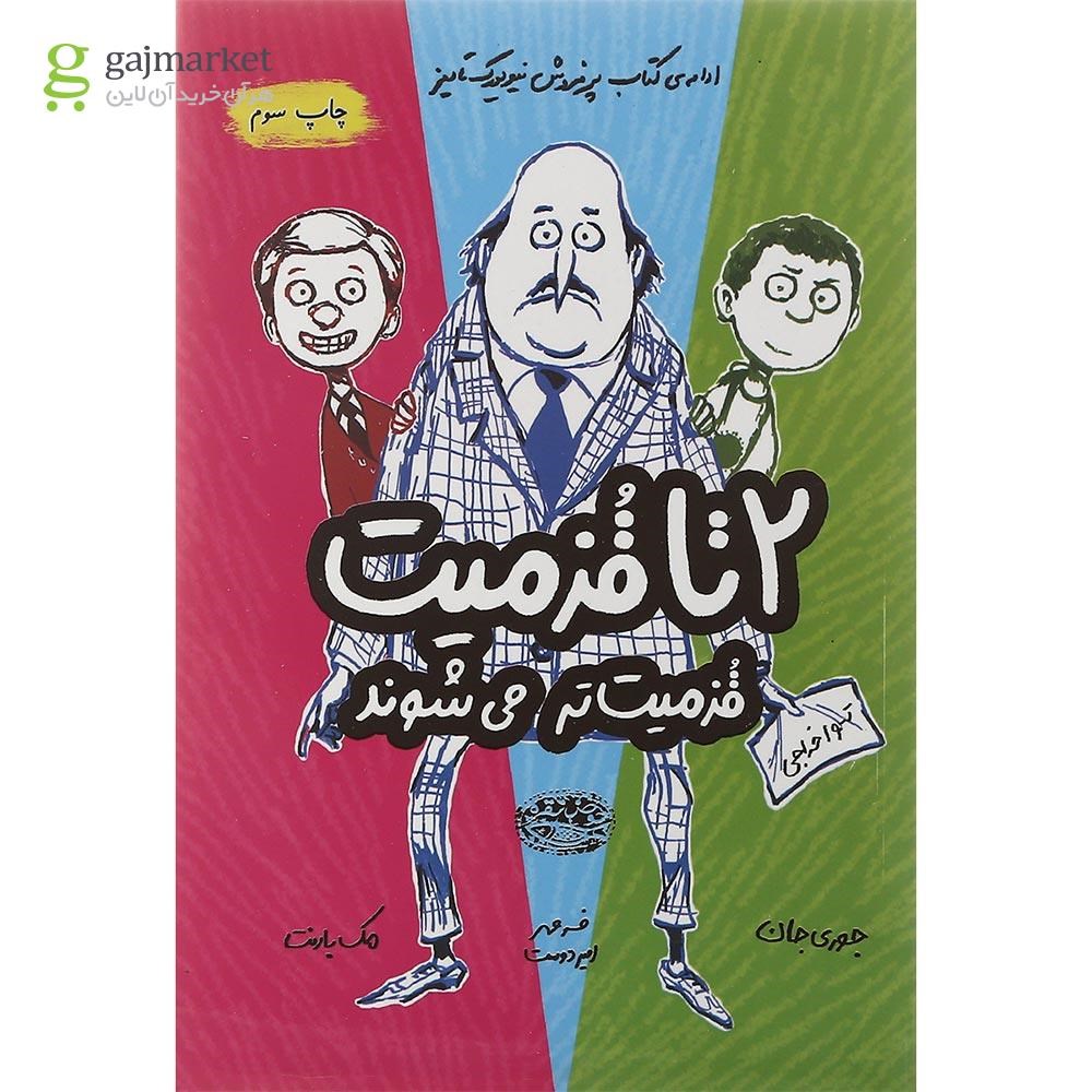 تصویر از مجموعه 4 جلدی کتاب دوتا قزمیت