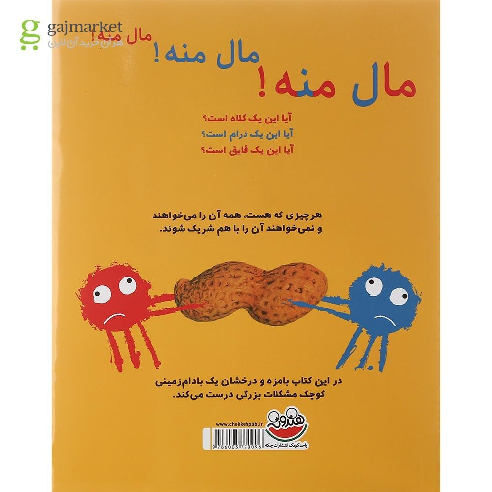تصویر از کتاب بادام زمینی