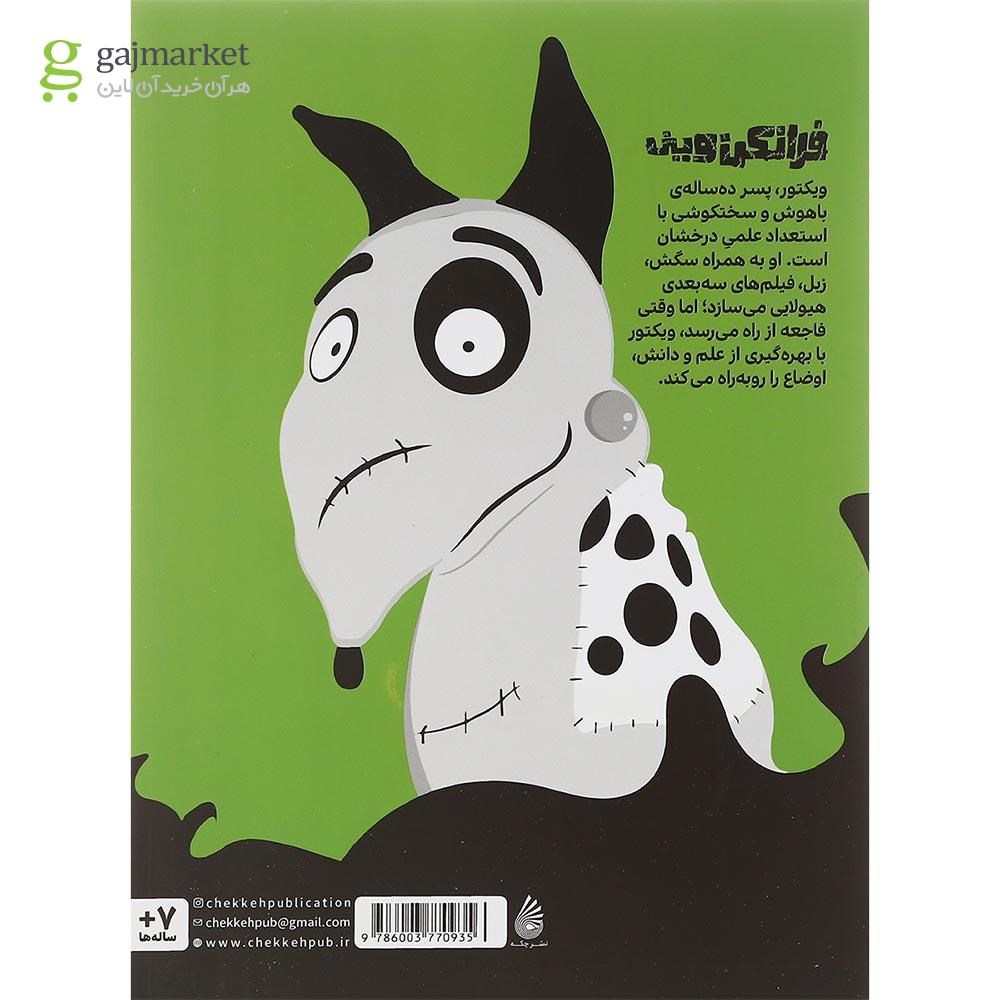 تصویر از کتاب فرانکن وینی