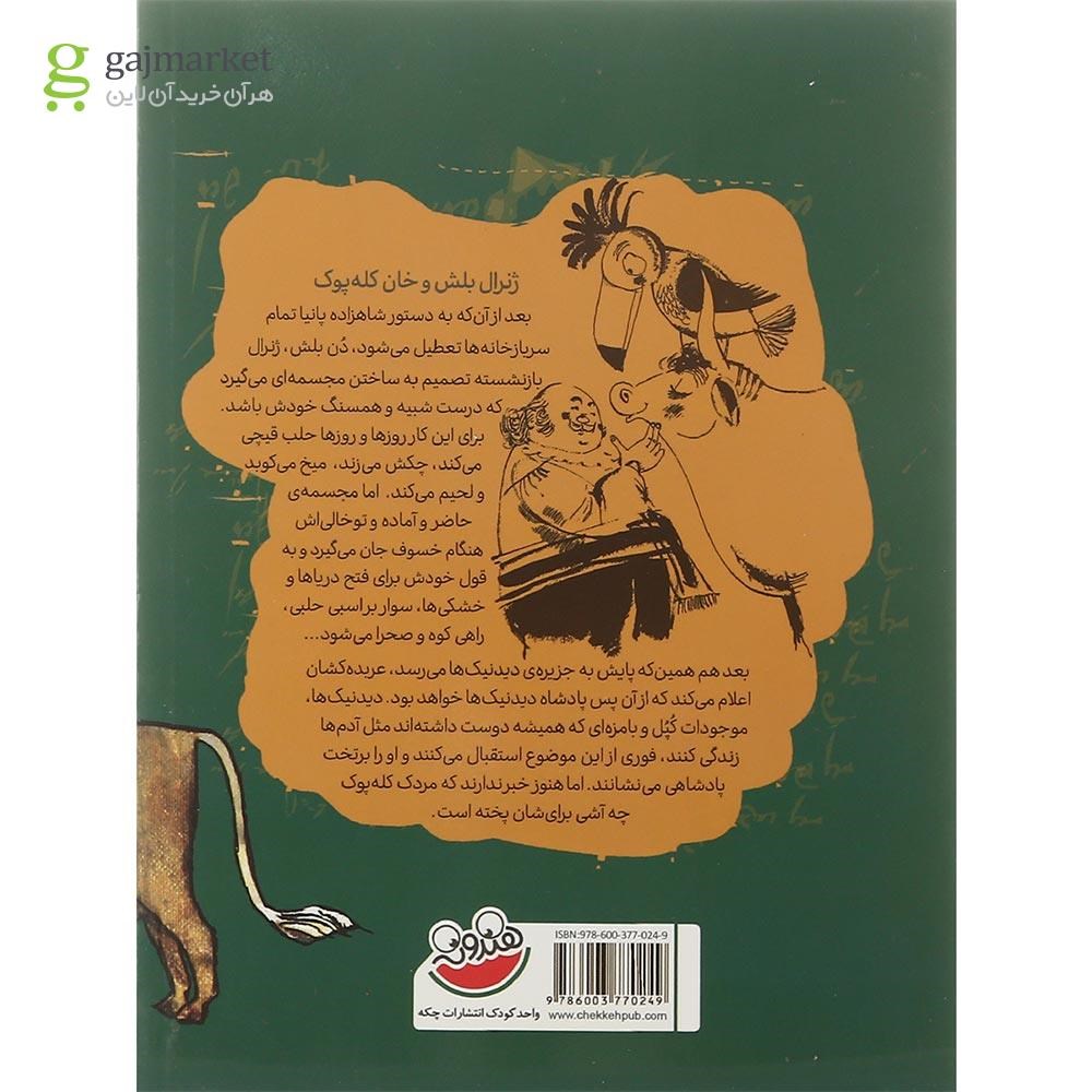 تصویر از کتاب ژنرال بلش و خان کله پوک