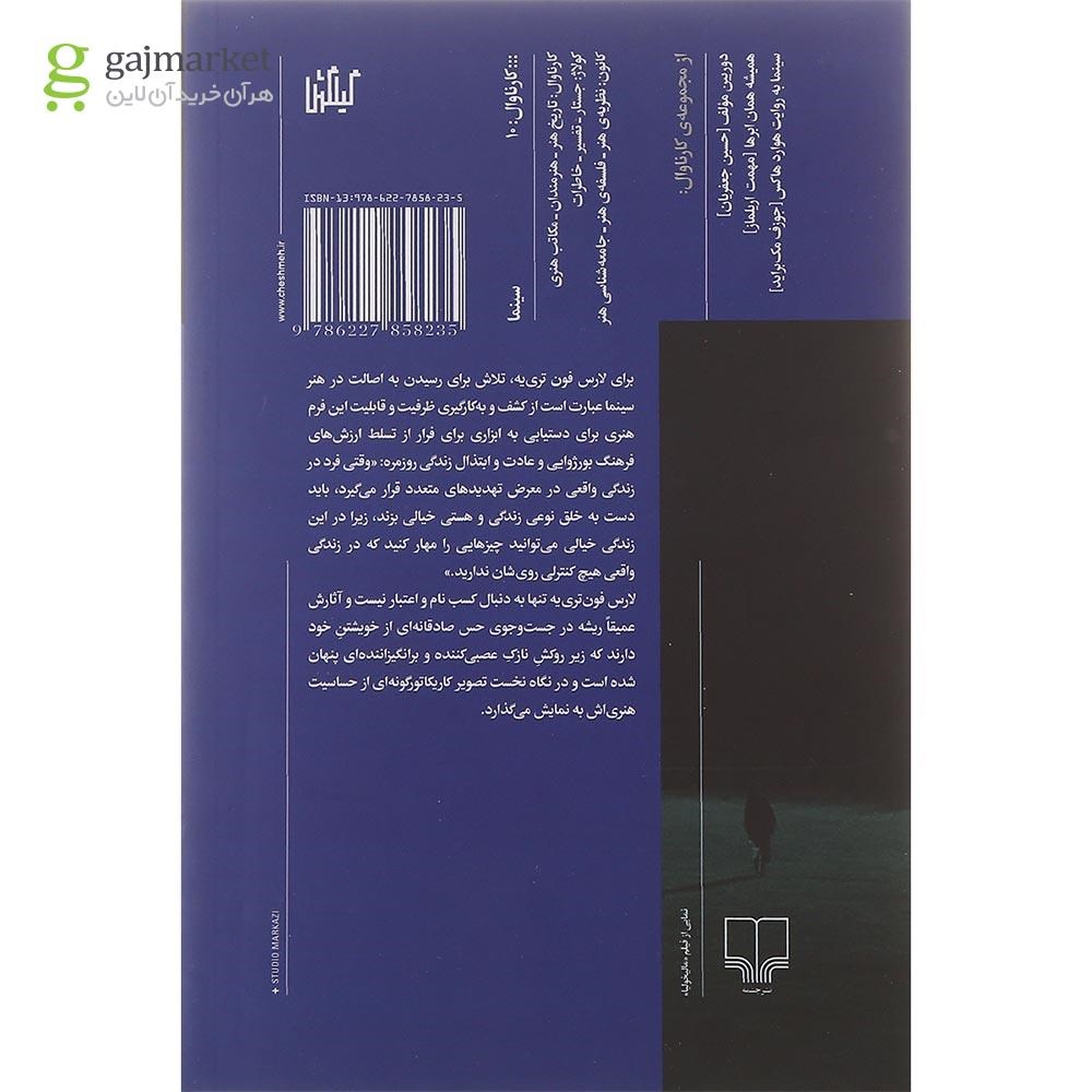 تصویر از کتاب شکستن امواج