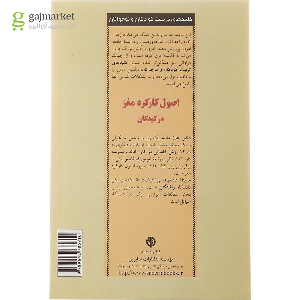 تصویر از کتاب اصول کارکرد مغز در کودکان