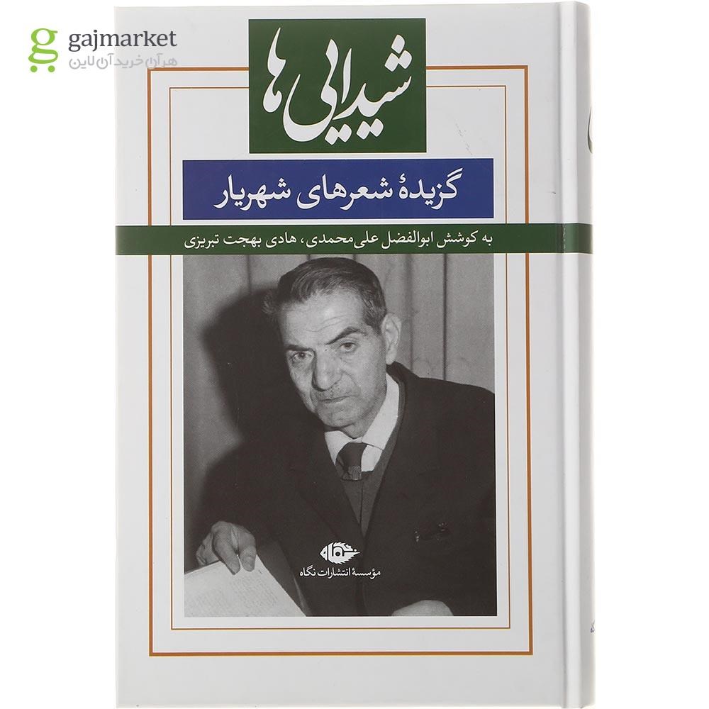 تصویر از کتاب شیدایی ها