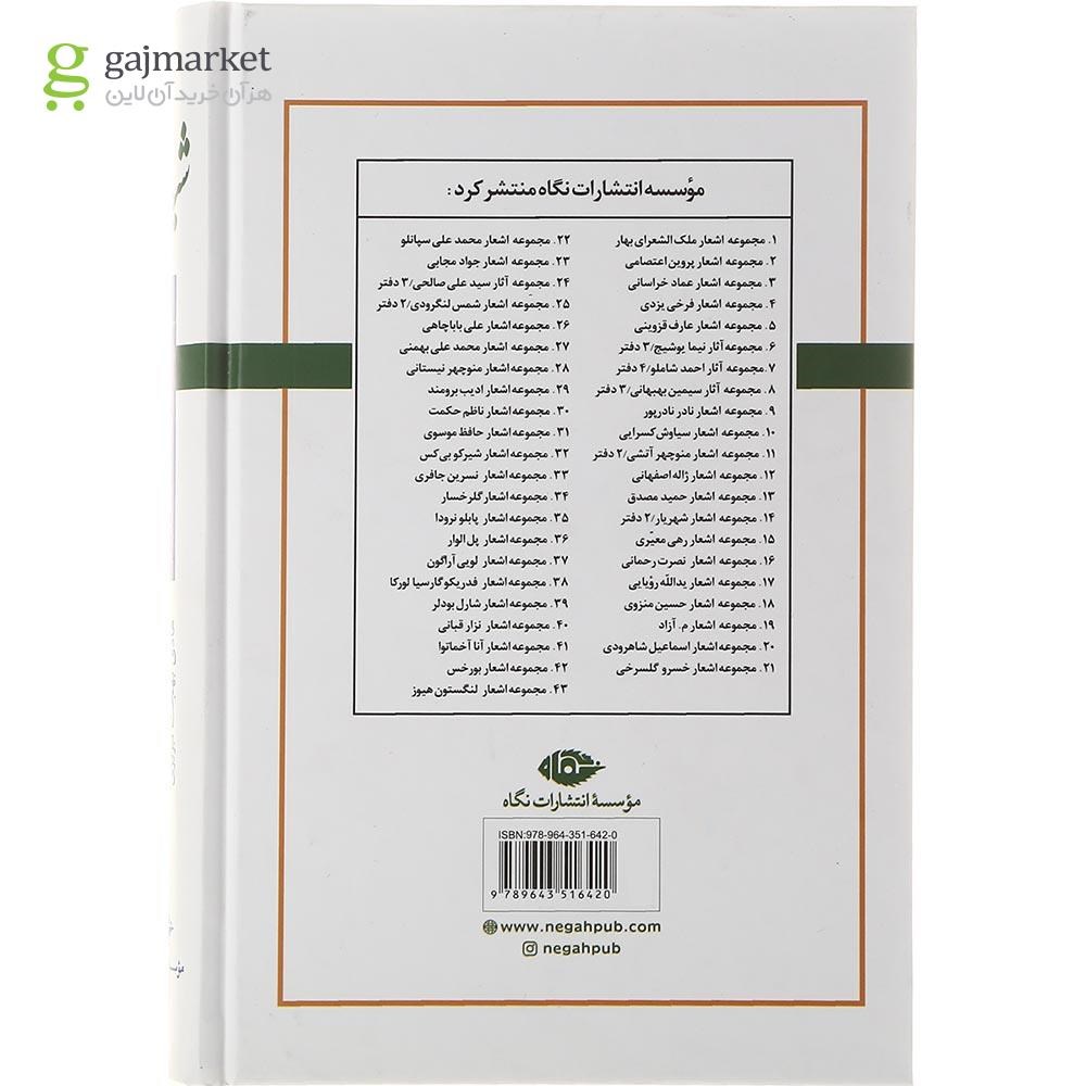 تصویر از کتاب شیدایی ها