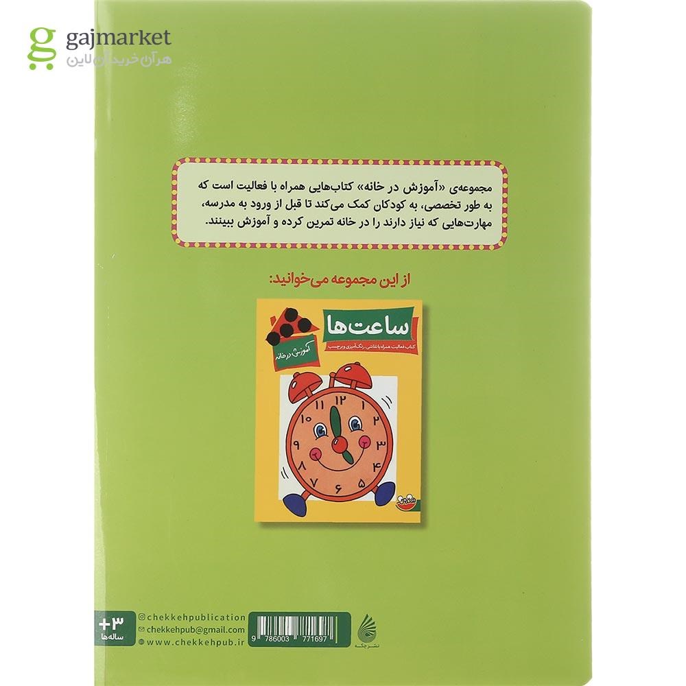 تصویر از کتاب عددها مجموعه آموزش در خانه