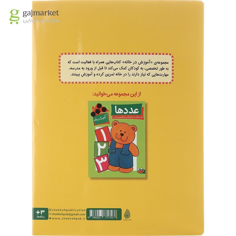 تصویر از کتاب ساعت ها مجموعه آموزش در خانه