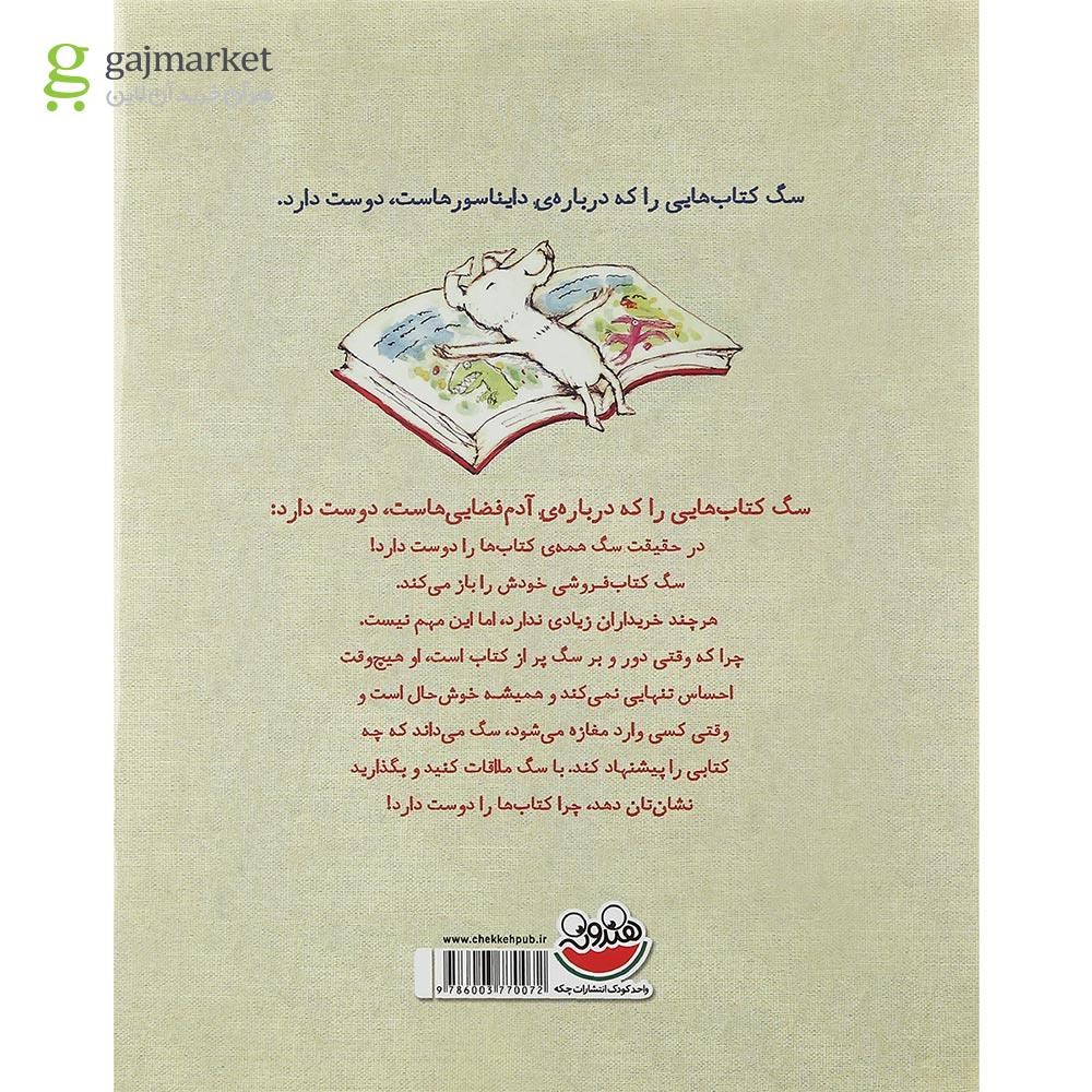 تصویر از کتاب سگی که کتاب ها را دوست داشت