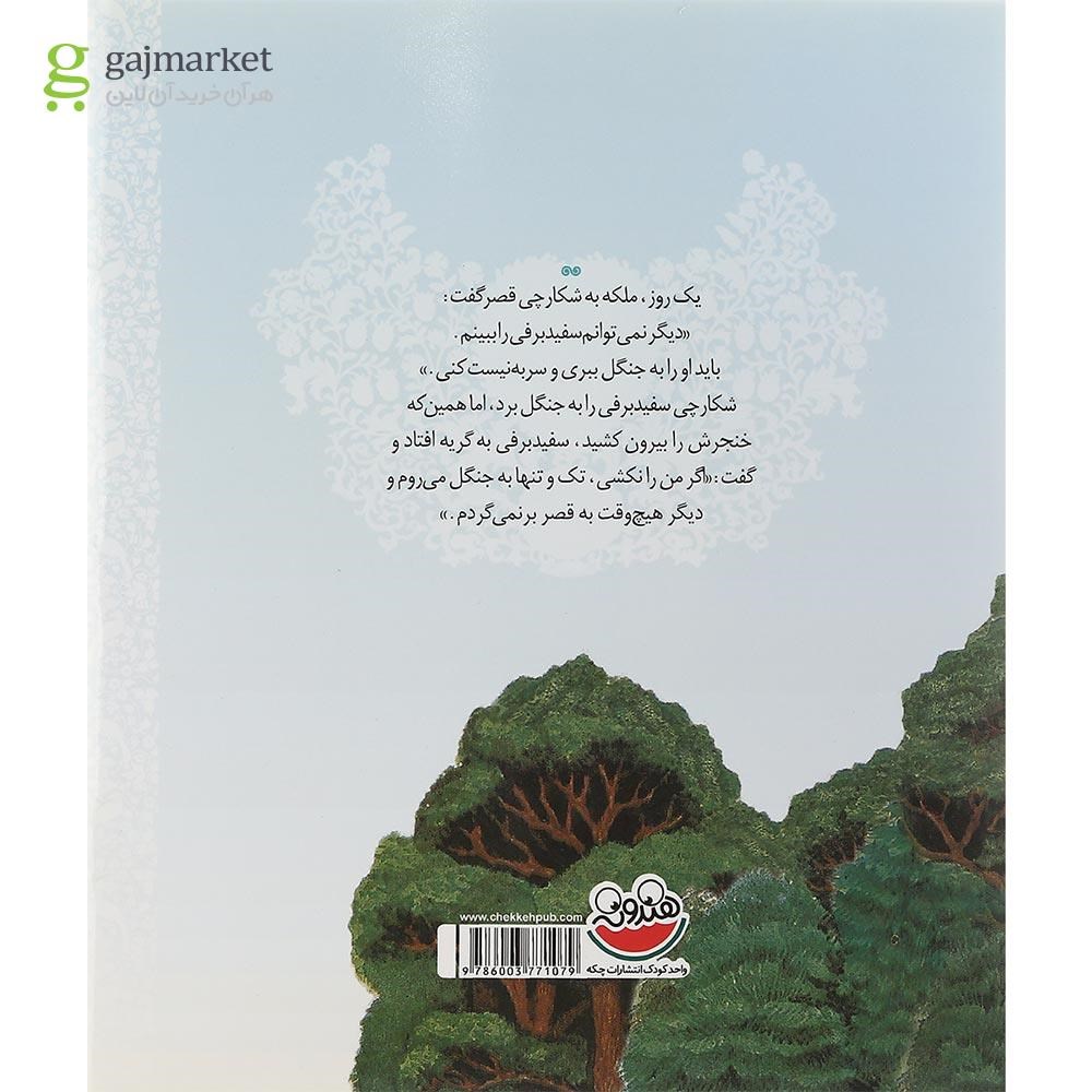 تصویر از کتاب سفید برفی و هفت کوتوله