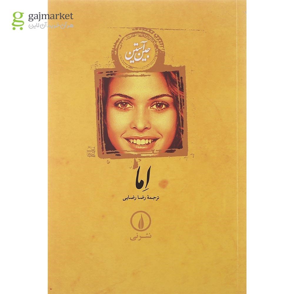 جلد کتاب اما