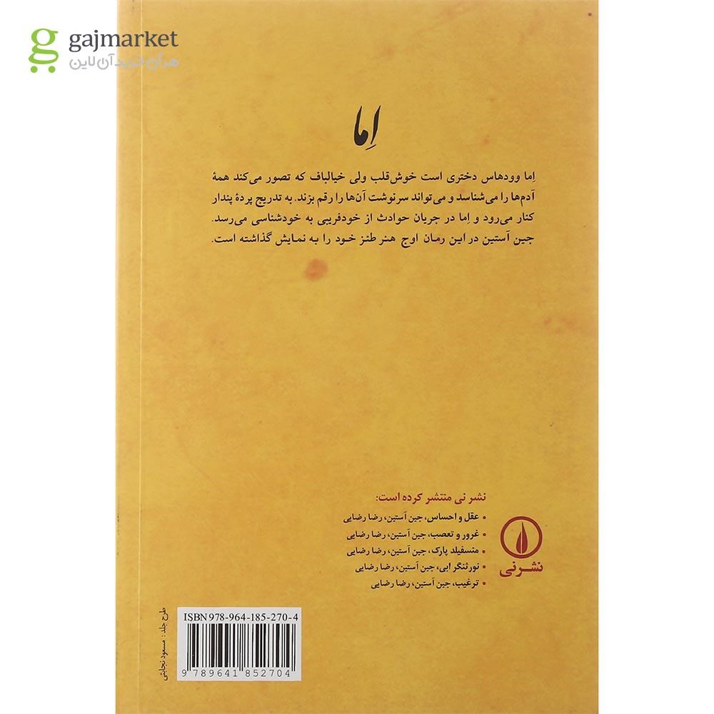 تصویر داخلی کتاب اما