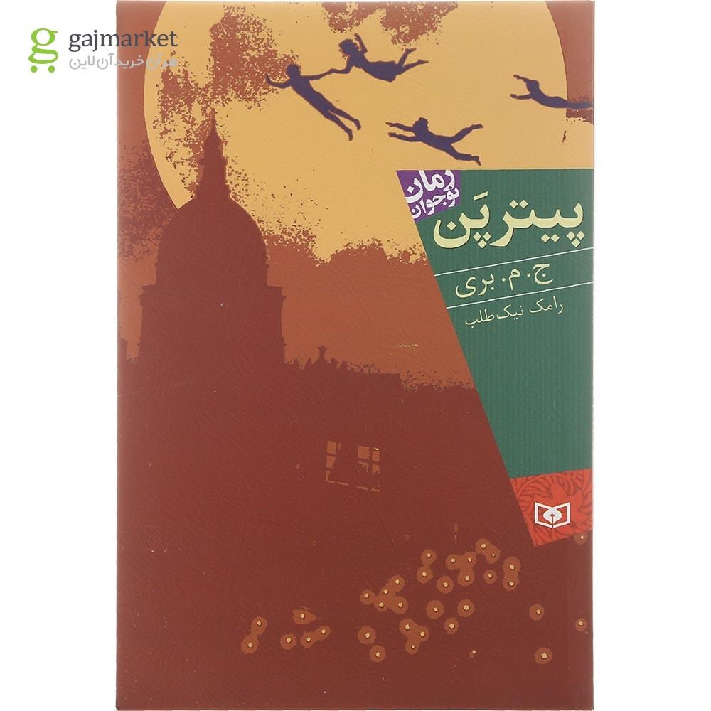 تصویر از کتاب پیتر پن