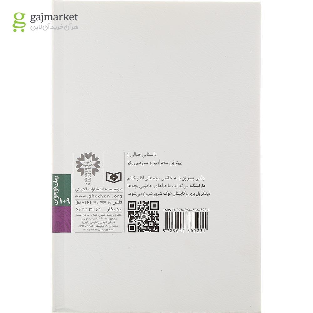تصویر از کتاب پیتر پن
