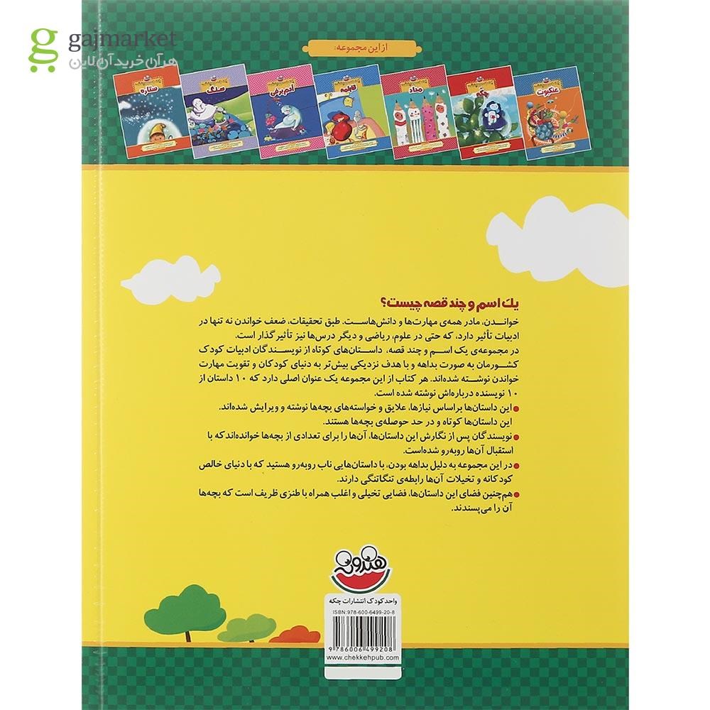 تصویر از کتاب گاو مجموعه یک اسم و چند قصه