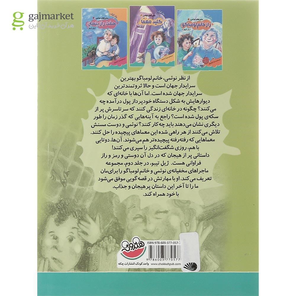 تصویر از کتاب روز شگفت انگیز مجموعه ماجراهای نوئمی جلد 2
